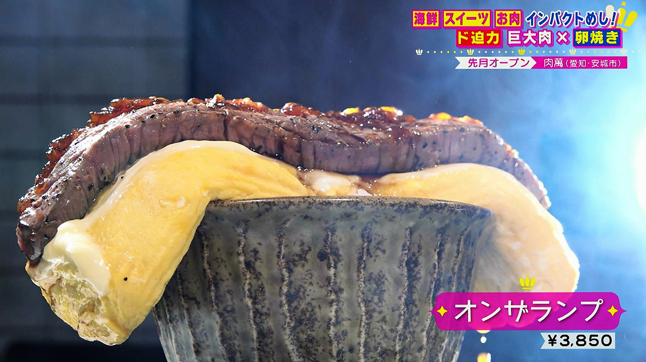 海鮮のせすぎデカ盛り丼！フルーツ使いすぎ巨大パフェ！お肉がはみ出す贅沢丼！見た目に驚く激うま“インパクトめし”！