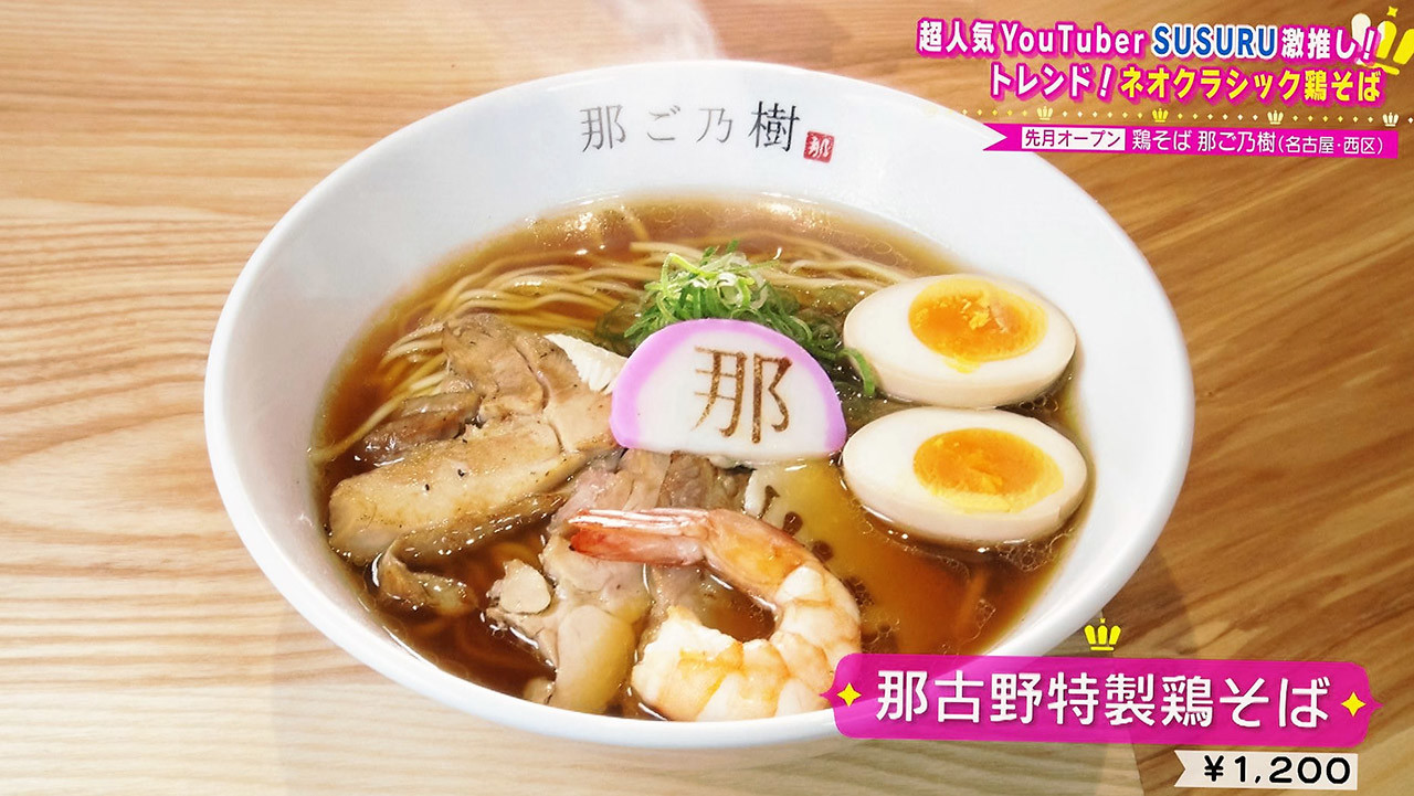 今年のトレンドはネオクラシック 超人気ラーメンyoutuber激推し 今年食べるべき絶品大注目ラーメン Cbc Magazine Cbcマガジン