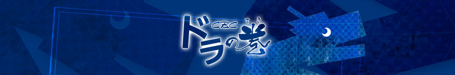 ドラゴンズ関連記事