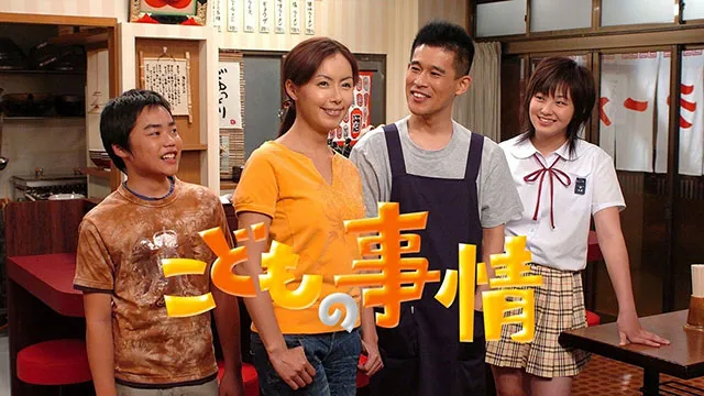 こどもの事情