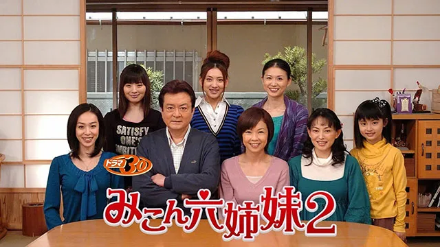 みこん六姉妹2