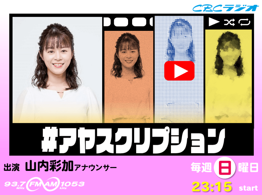 #アヤスクリプション
