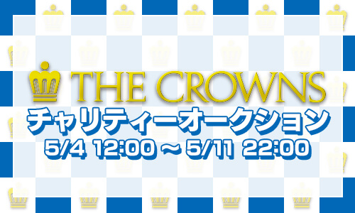 チケット | 中日クラウンズ | CBCテレビ