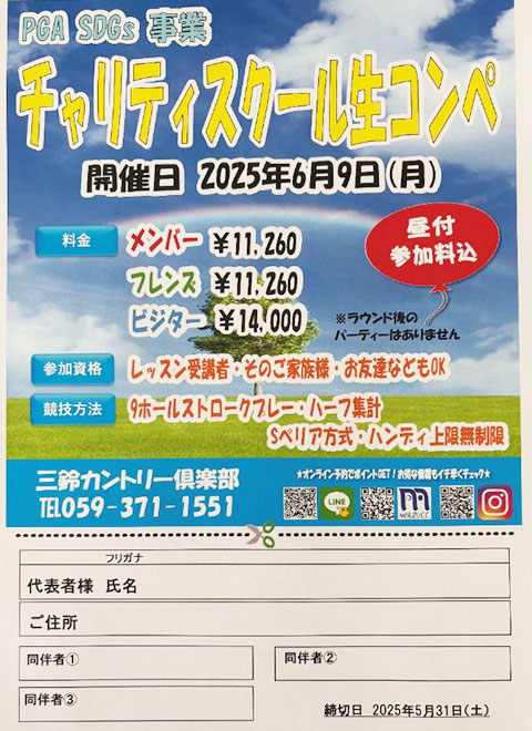 日本プロゴルフ協会様からCBCチャリティー募金に寄付をいただきました。