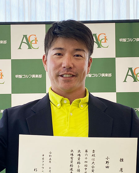 小野田享也/2023年10月