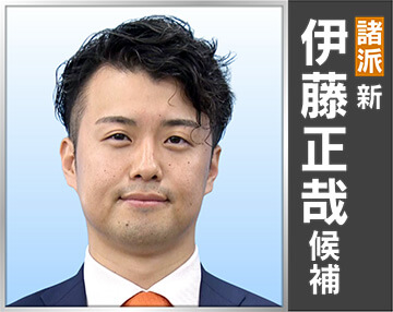 伊藤 正哉