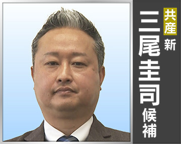 三尾 圭司