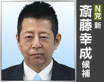 斎藤 幸成