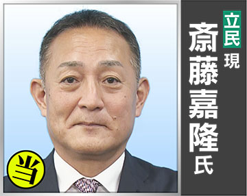 斎藤 嘉隆