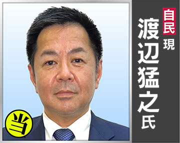 渡辺 猛之