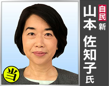 山本 佐知子