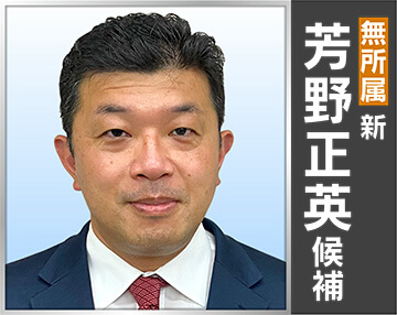 芳野 正英