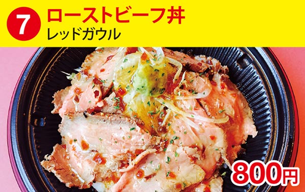(7)レッドガウル[ローストビーフ丼] 800円
