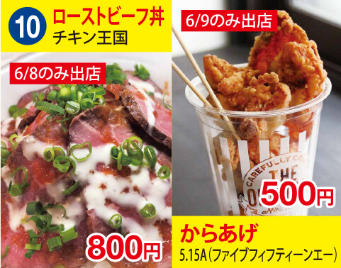 (10)チキン王国　ローストビーフ丼　800円　5.15A(ファイブフィフティーンエー）　からあげ　500円