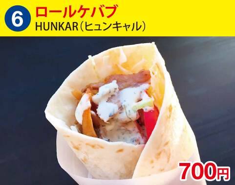 (6)HUNKAR(ヒュンキャル)　ロールケバブ　700円
