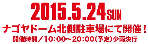 2015.3.20 Fri・21 Sat・22 Sun開催時間/10:00～18:00（予定）少雨決行