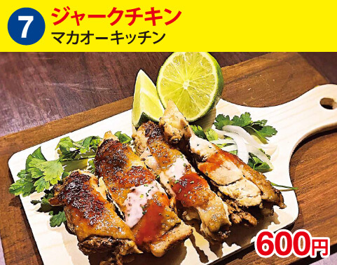 (7)マカオーキッチン　ジャークキッチン　600円
