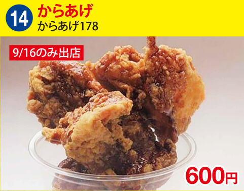 (14)5.15A(ファイブフィフティーンエー) からあげ 500円