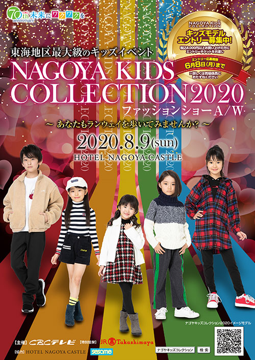 ファッションショーＡ/Ｗ | NAGOYA KIDS COLLECTION | ナゴヤキッズ