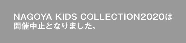 ファッションショーａ ｗ Nagoya Kids Collection ナゴヤキッズコレクション