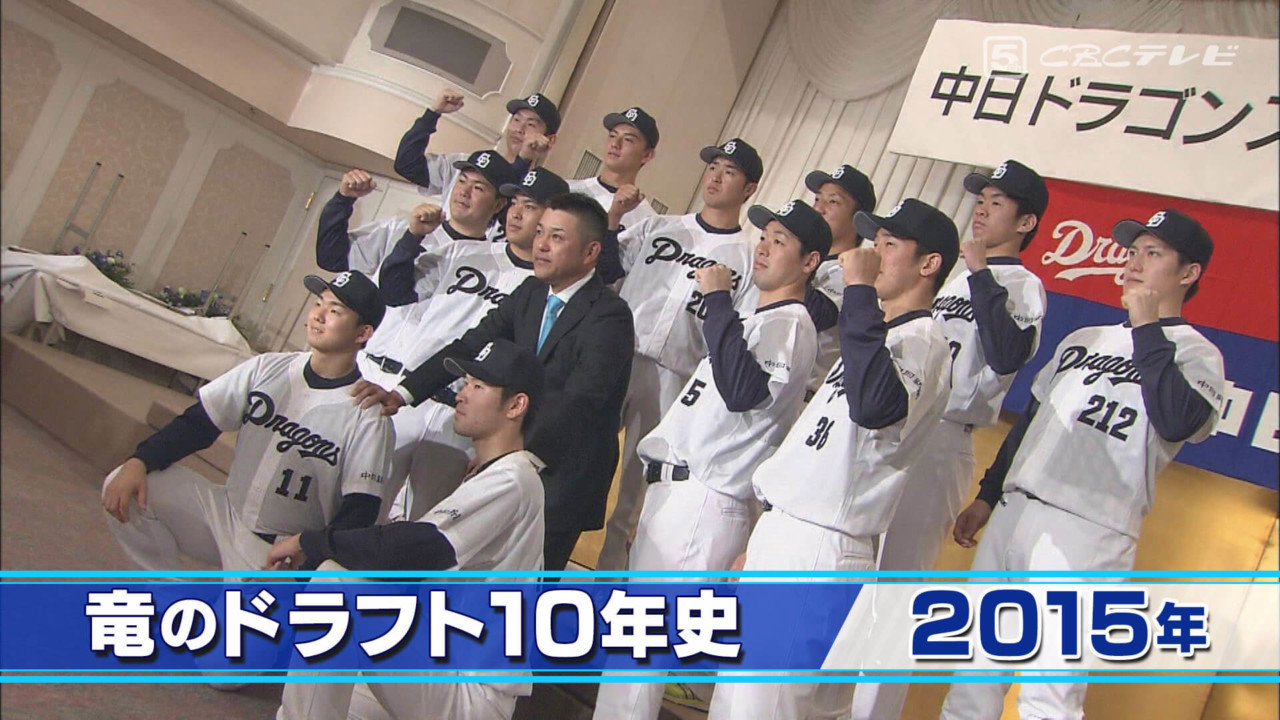 竜のドラフト10年史 5 甲子園優勝左腕その名は小笠原慎之介 2015年 ドラの巻 昇竜復活へ Cbc中日ドラゴンズ情報