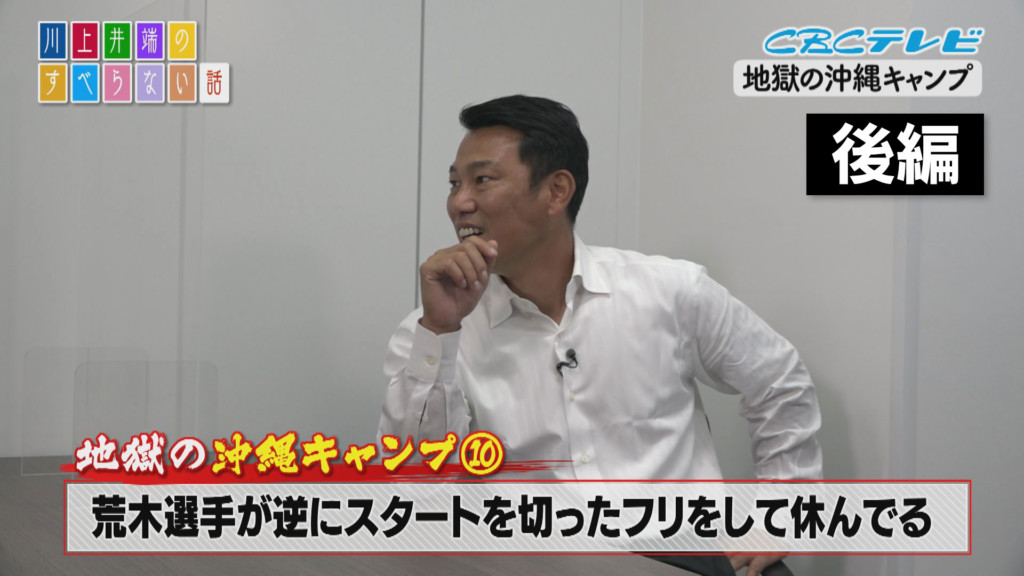 井端激白 荒木は 上手いんだわ 名手アライバコンビ 悶絶落合ノックに無言の駆け引き 地獄のキャンプ後編 ドラの巻 昇竜復活へ Cbc中日ドラゴンズ情報