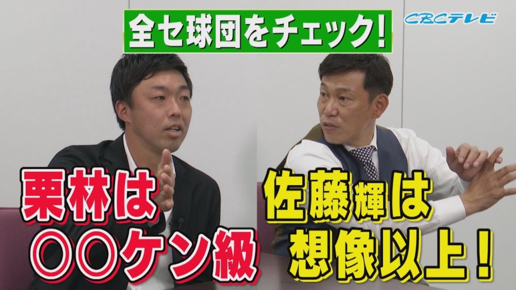 カープ栗林はマエケンクラス タイガースは佐藤 井上に大注目 井端セ リーグ新戦力情報に竜スコアラーも緊急出動か ドラの巻 昇竜復活へ Cbc中日ドラゴンズ情報