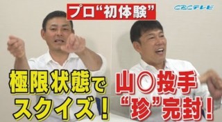 バントのサイン！？覚えない！いや、覚えられない！憲伸、今だから語る“オリジナルサイン”のススメ