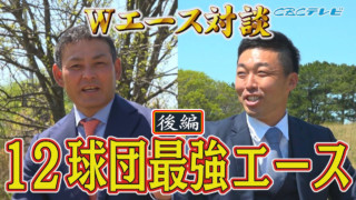 吉見、今だから明かす！大野雄大が真のエースになれた理由と憲伸が語る楽天・涌井の思い出