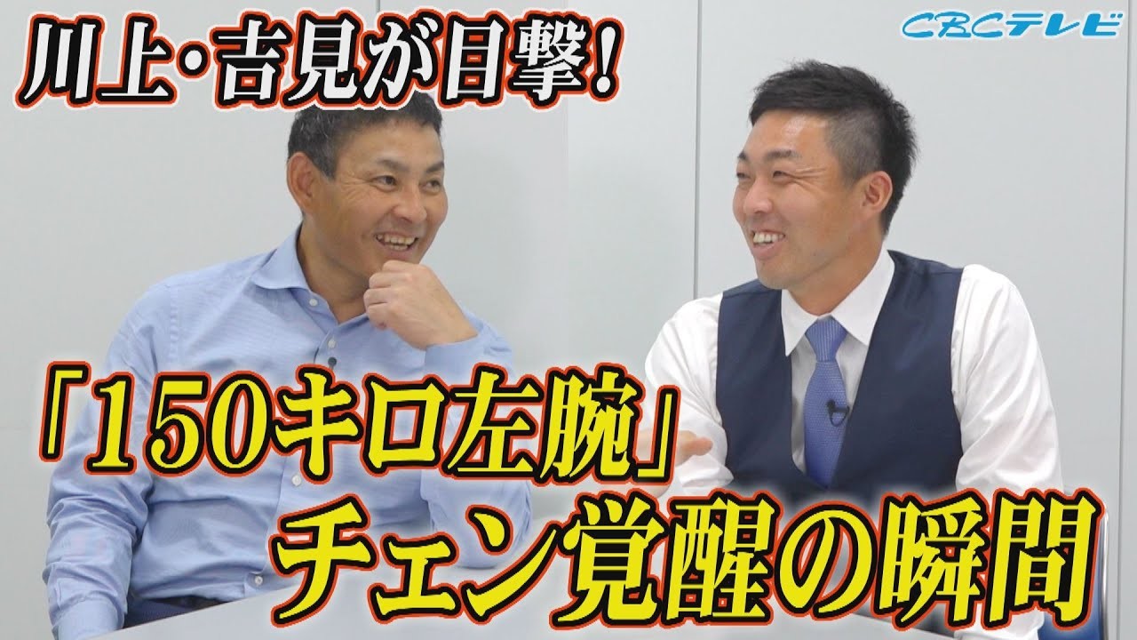 日本生活8年で身も心も日本人になったチェン ウェイン 同僚吉見が明かす とっておきの秘話 アイツの寝言が笑えるんです ドラの巻 昇竜復活へ Cbc中日ドラゴンズ情報 日本生活8年で身も心も日本人になったチェン ウェイン 同僚吉見が明かす とっておきの秘話 アイツの寝言が笑えるんです ドラの巻 昇竜復活へ Cbc中日ドラゴンズ情報