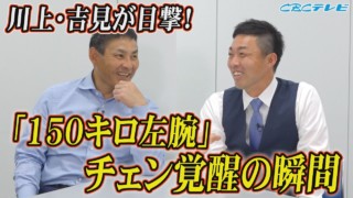 日本生活8年で身も心も日本人になったチェン・ウェイン！同僚吉見が明かす、とっておきの秘話！“アイツの寝言が笑えるんです！”