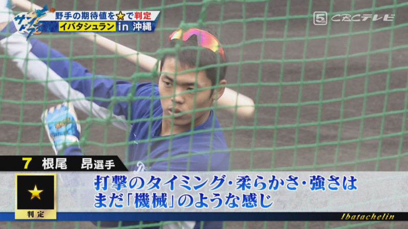 「サンデードラゴンズ」より根尾昂選手©CBCテレビ