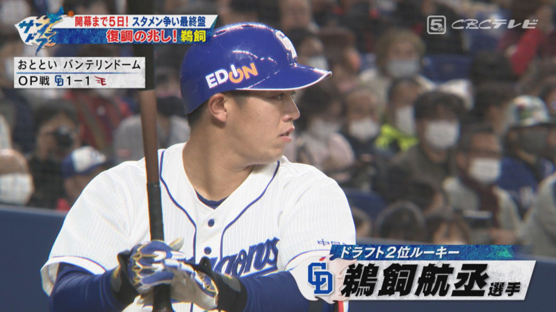 「サンデードラゴンズ」より鵜飼航丞選手©CBCテレビ