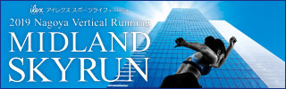 2019 Nagoya Vertical Running MIDLAND SKYRUN