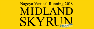 MIDLAND CHARITY SKYRUN | ミッドランド チャリティー スカイラン