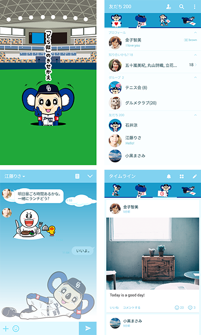 LINE着せかえ