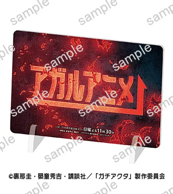 アガルアニメ特製アクリルボード