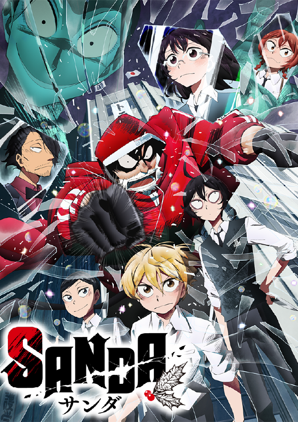 『SANDA』 ビジュアル