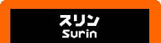 スリン　- Surin -