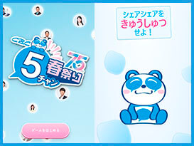 なりきり！アナウンサー体験ゲーム