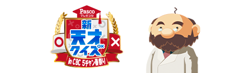 新天才クイズ in 5チャン春祭り