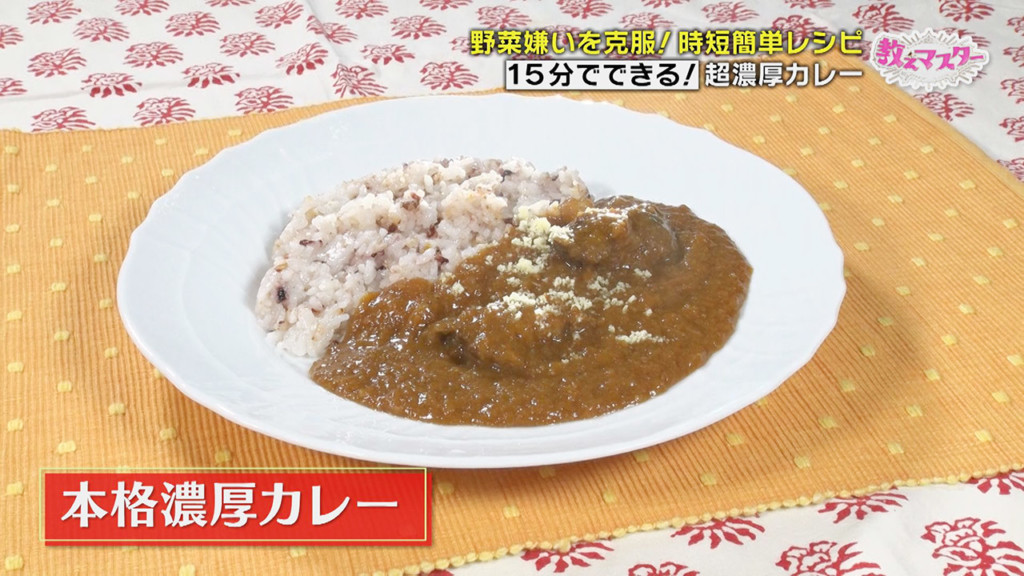 子どもの野菜嫌い克服 激うま時短料理 本格濃厚カレー 本格イタリアン ブルスケッタ