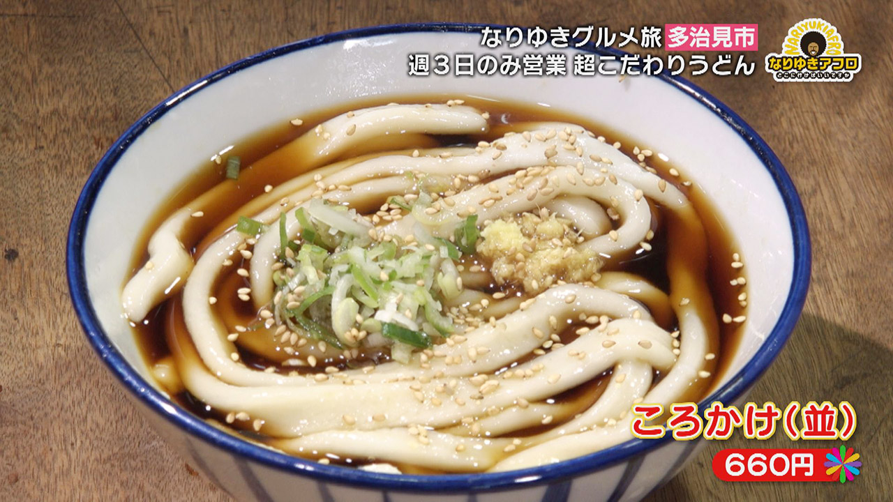 この味 出会ったことない 週三日だけのうどんの名店に 人気洋菓子店の モンブラン 岐阜県多治見市の一番おいしいものを探す旅 チャント Cbcテレビ 毎週月 金曜 午後3 49 放送