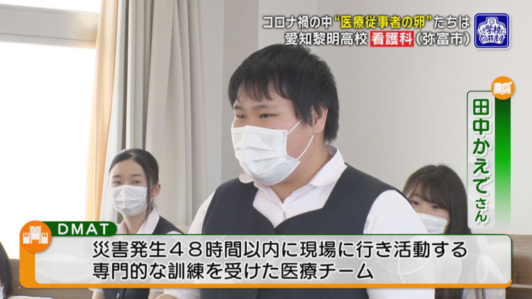 私たちも患者さんのために コロナ禍の中で看護師目指す 医療従事者の卵たち 高校看護科のイマ