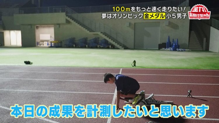 100m走でもっと速く走りたい 小5男子の夢をサポート 100m走速くなるためのマル秘テクニック チャント Cbcテレビ 毎週月 金曜 午後3 49 放送