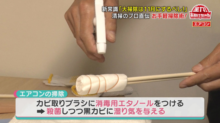 大掃除は11月のうちにやっておいたほうが良い エアコン キッチン 水まわり カーテン プロ直伝お手軽掃除術