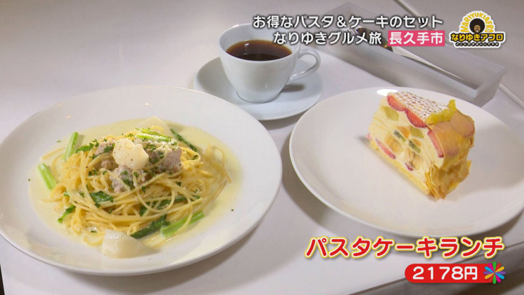 長久手のおすすめカフェで味わう パスタケーキランチ と 利平栗のパフェ 愛知県長久手市でなりゆきグルメ旅 チャント Cbcテレビ 毎週月 金曜 午後3 49 放送