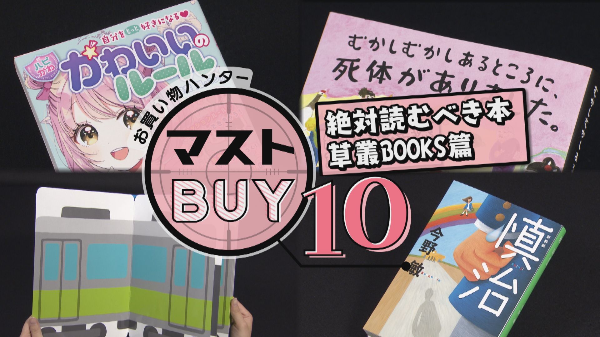 巣ごもり生活で本の売上急上昇 いま読むべき マストbuy な10冊をご紹介 チャント Cbcテレビ 毎週月 金曜 午後3 49 放送