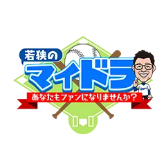 若狭のマイドラ