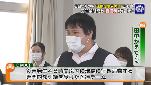 私たちも患者さんのために コロナ禍の中で看護師目指す 医療従事者の卵たち 高校看護科のイマ チャント Cbcテレビ